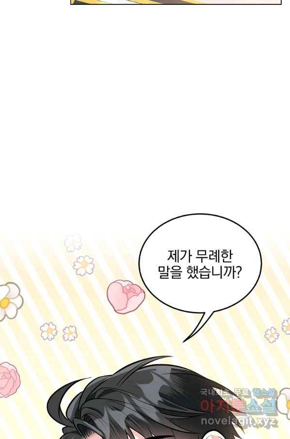 유월의 복숭아 19화 52