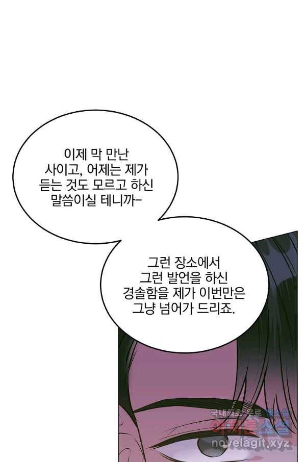 유월의 복숭아 19화 55