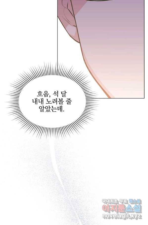 유월의 복숭아 19화 56