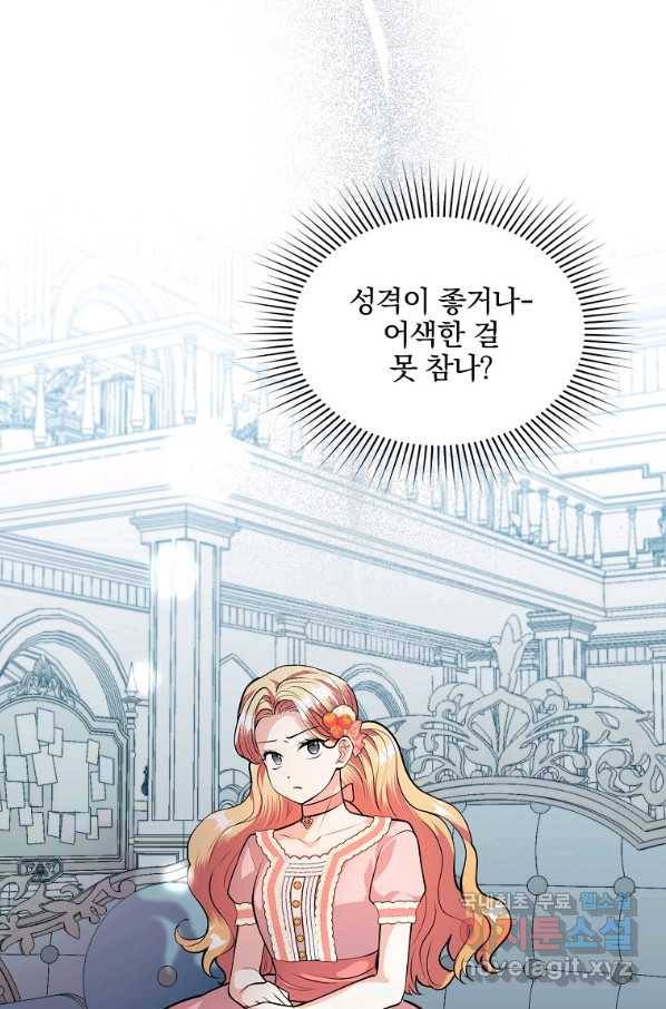 유월의 복숭아 19화 57