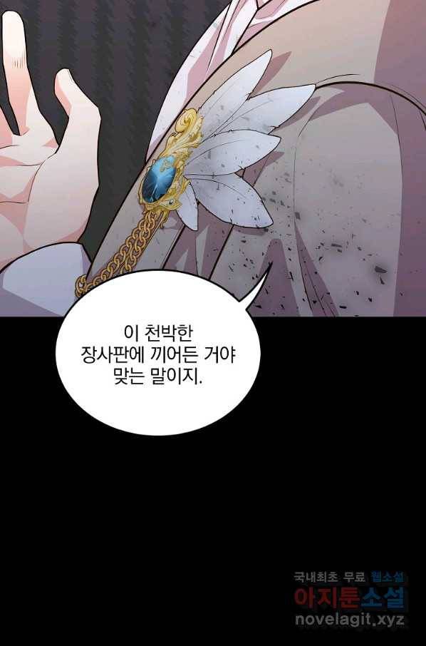 유월의 복숭아 19화 77