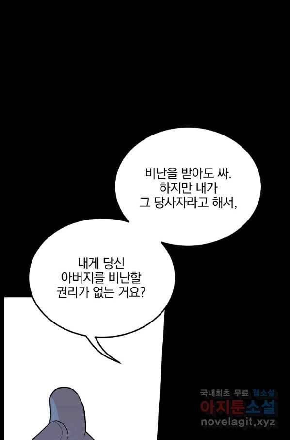 유월의 복숭아 19화 78
