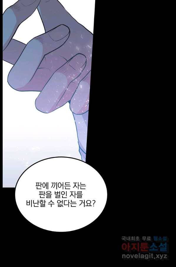 유월의 복숭아 19화 79