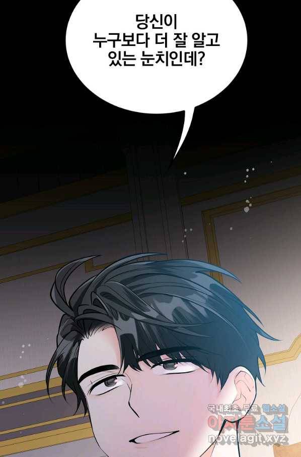 유월의 복숭아 19화 82