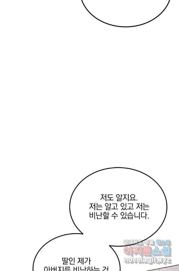유월의 복숭아 19화 86