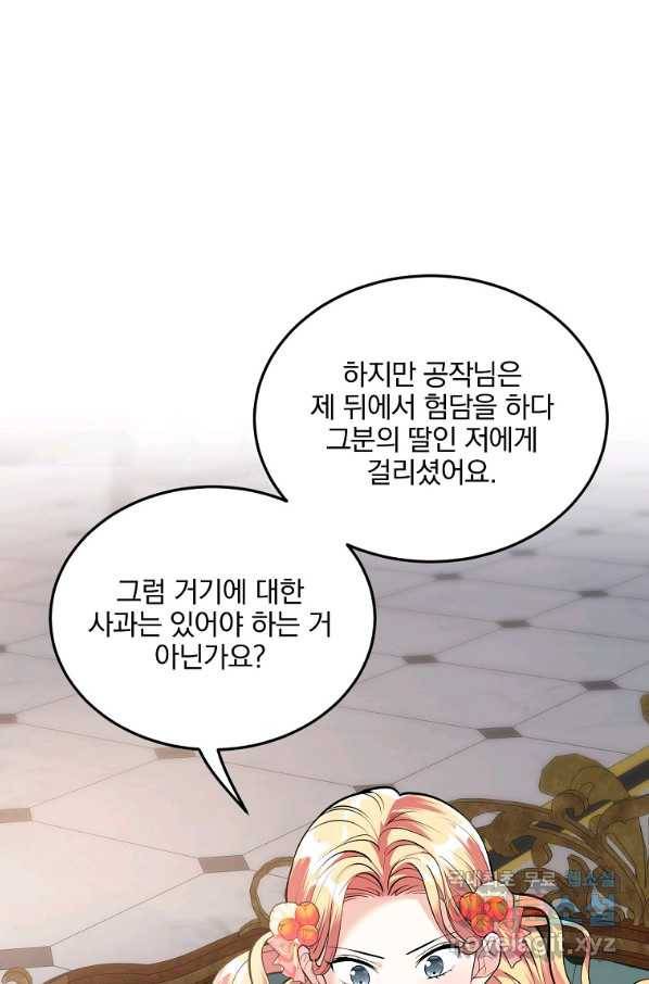 유월의 복숭아 19화 88