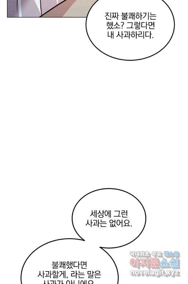 유월의 복숭아 19화 91