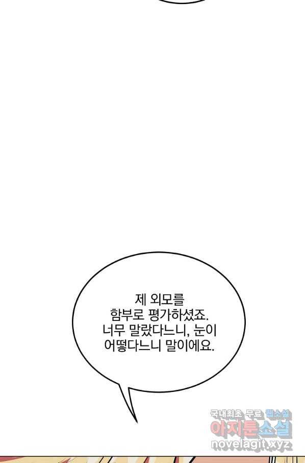 유월의 복숭아 19화 93
