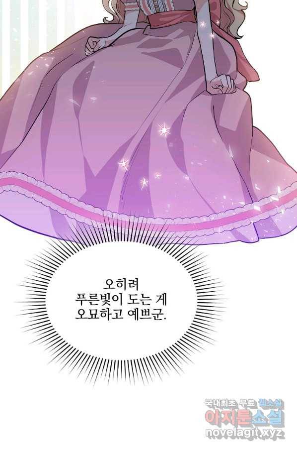 유월의 복숭아 19화 96