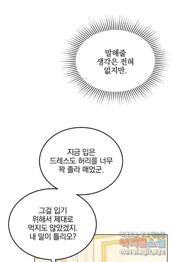 유월의 복숭아 19화 97