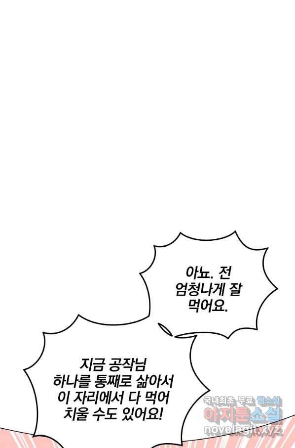 유월의 복숭아 19화 99
