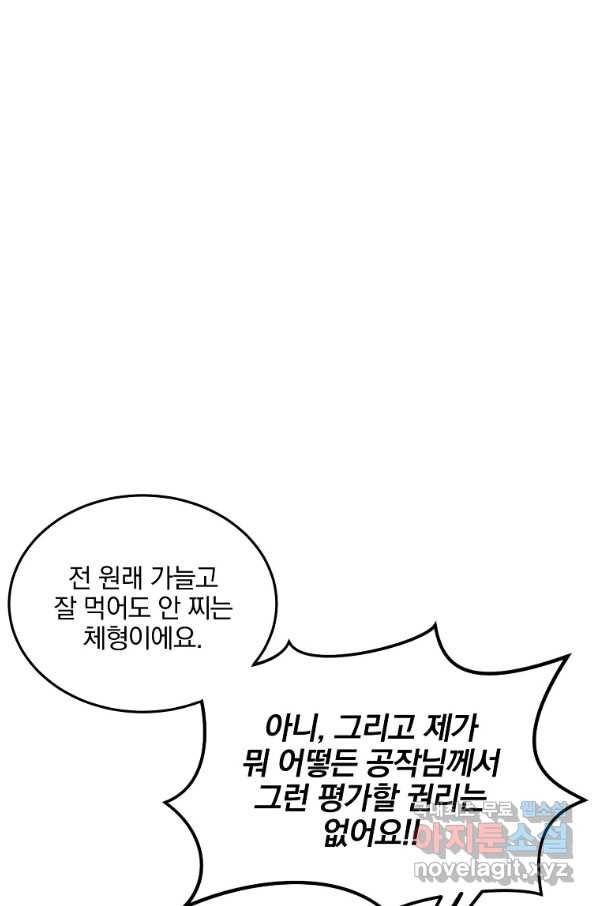 유월의 복숭아 19화 101