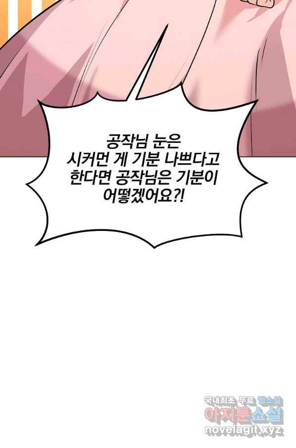 유월의 복숭아 19화 103
