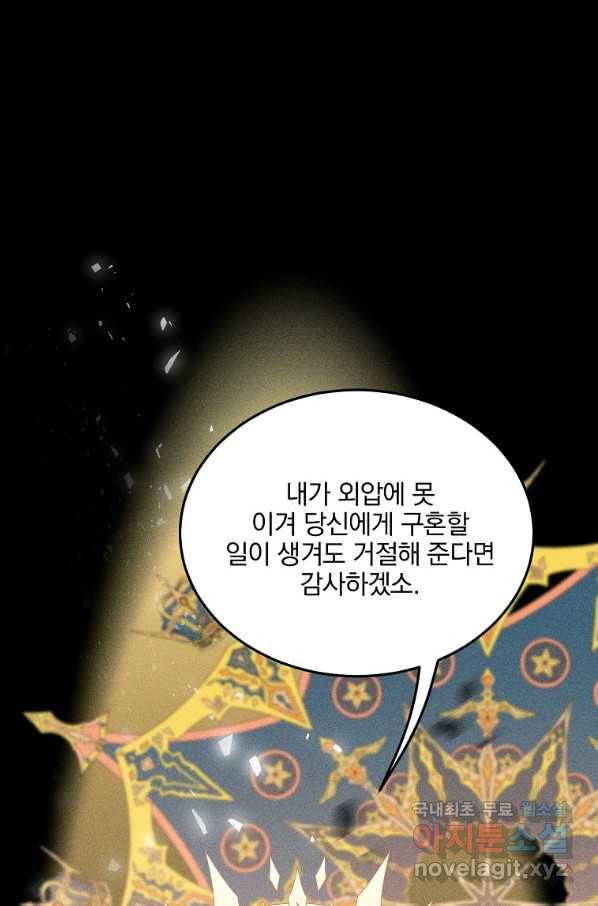 유월의 복숭아 19화 108