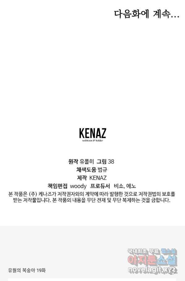 유월의 복숭아 19화 113