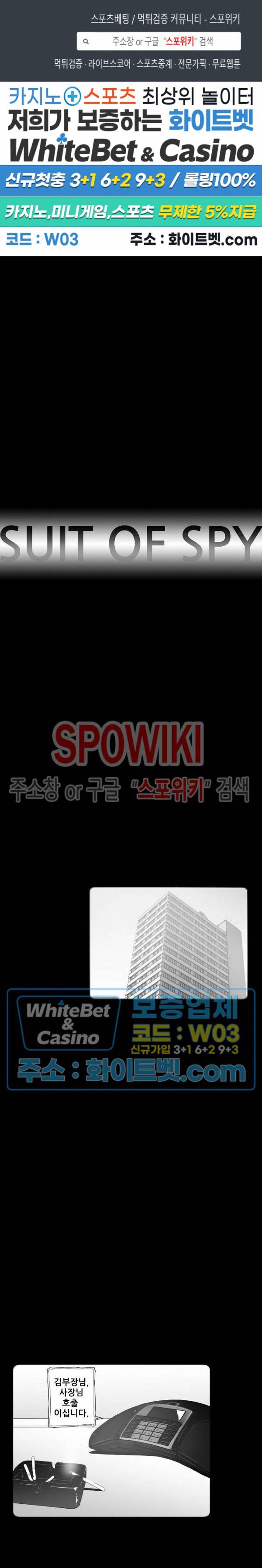 슈트 오브 스파이 31화 1