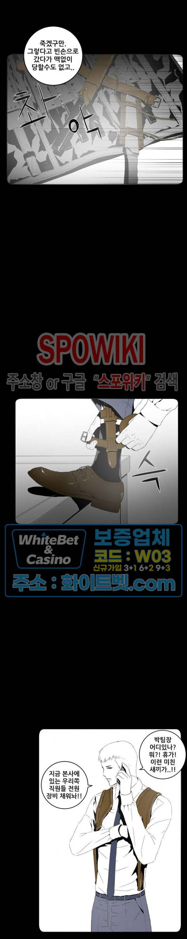 슈트 오브 스파이 31화 3