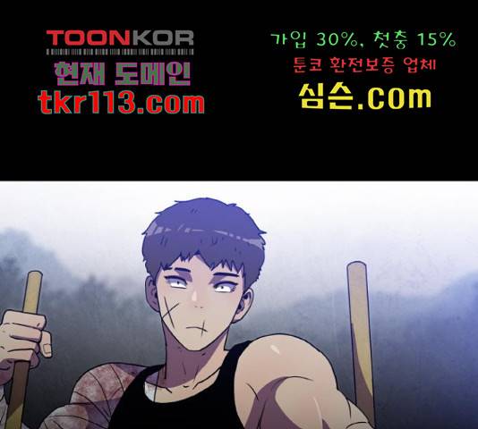 생존로그 55화 1