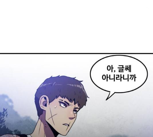 생존로그 55화 37