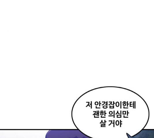 생존로그 55화 45