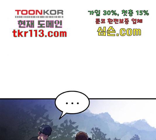 생존로그 55화 65