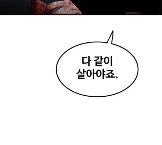 생존로그 55화 70
