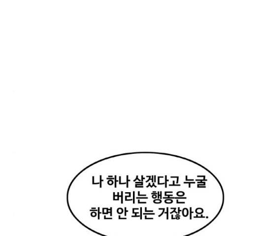 생존로그 55화 71