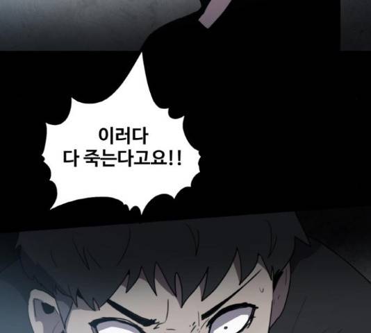 생존로그 55화 75