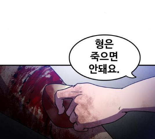 생존로그 55화 79