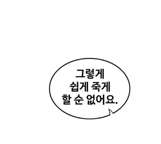 생존로그 55화 83
