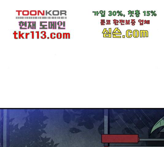 생존로그 55화 95