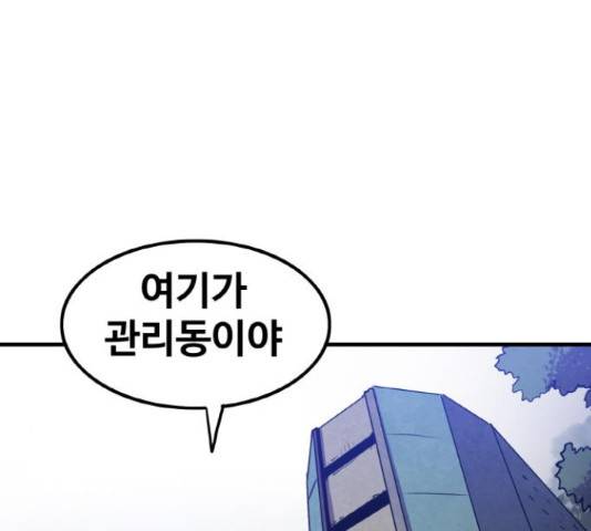 생존로그 55화 97