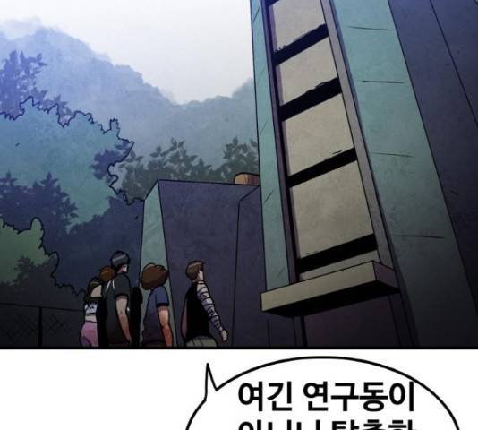 생존로그 55화 98