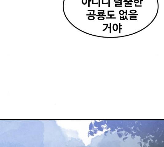 생존로그 55화 99