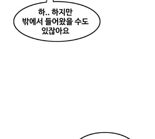 생존로그 55화 101
