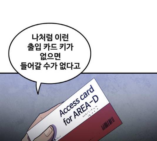 생존로그 55화 104