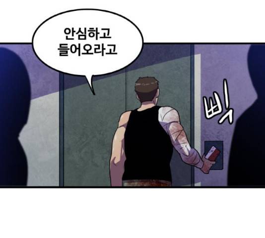 생존로그 55화 106