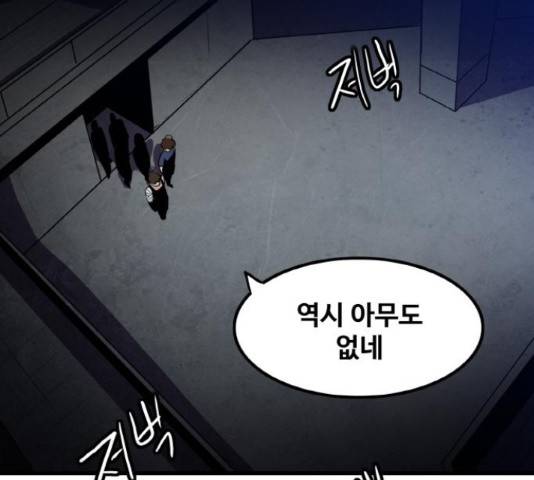생존로그 55화 108