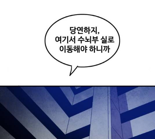 생존로그 55화 112