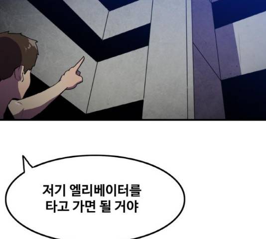 생존로그 55화 113