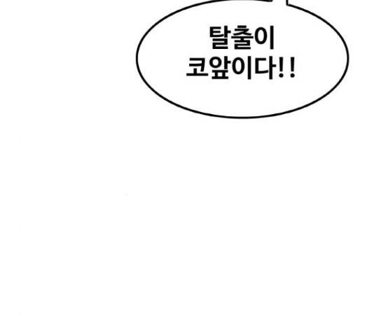 생존로그 55화 116