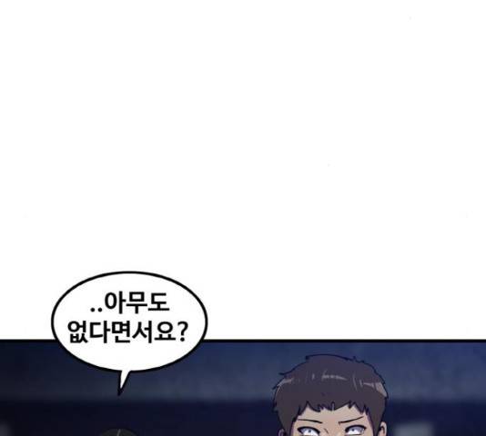 생존로그 55화 128