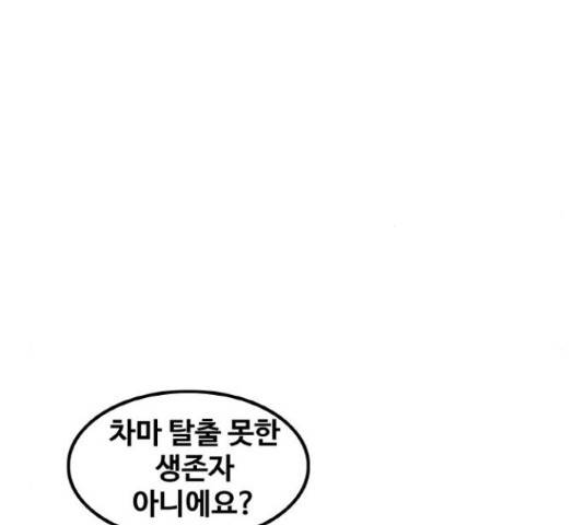 생존로그 55화 132