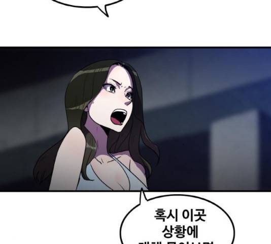 생존로그 55화 133