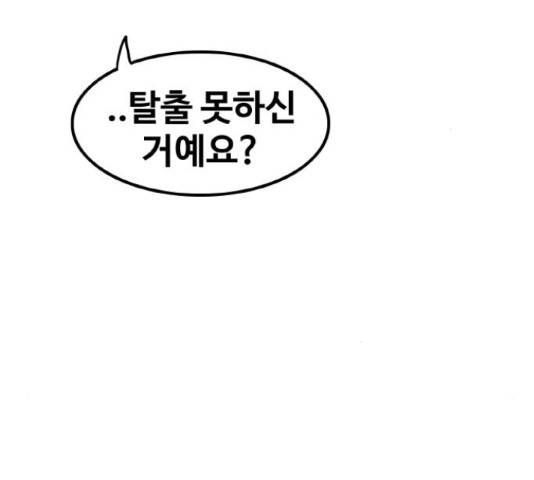 생존로그 55화 142