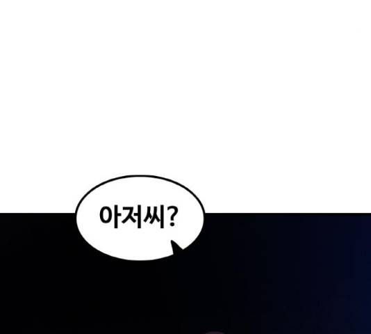 생존로그 55화 143