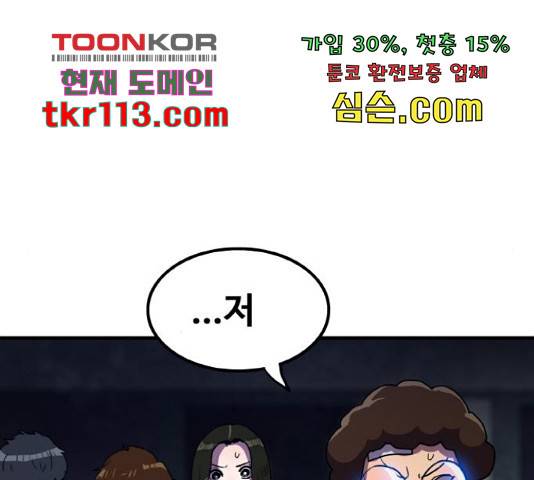 생존로그 55화 157