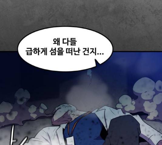 생존로그 55화 162
