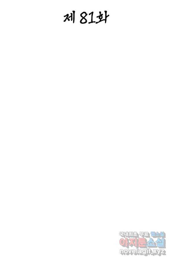 일검독존 81화 2