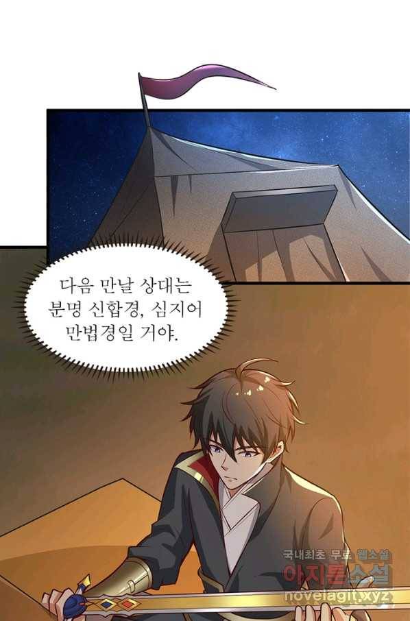 일검독존 81화 3